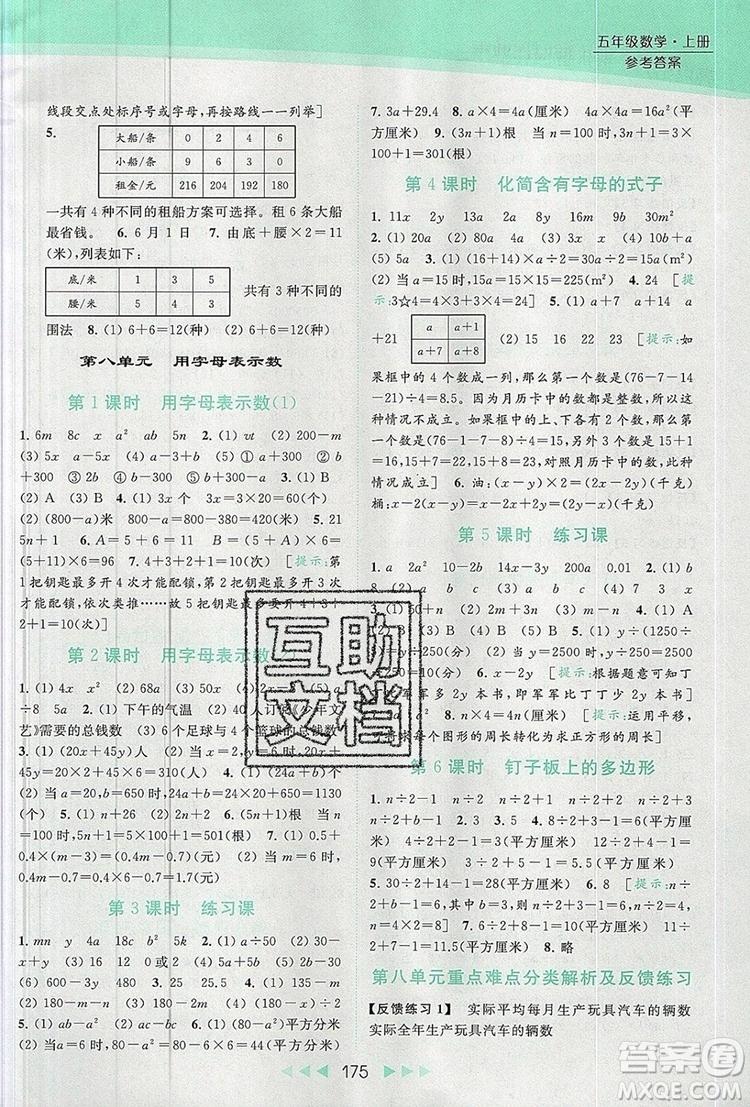 2019年亮點(diǎn)給力提優(yōu)課時作業(yè)本五年級數(shù)學(xué)上冊參考答案