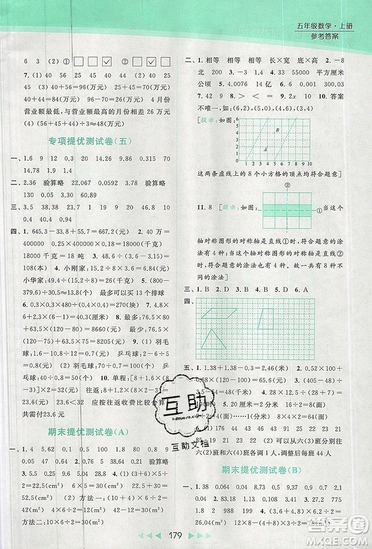 2019年亮點(diǎn)給力提優(yōu)課時作業(yè)本五年級數(shù)學(xué)上冊參考答案