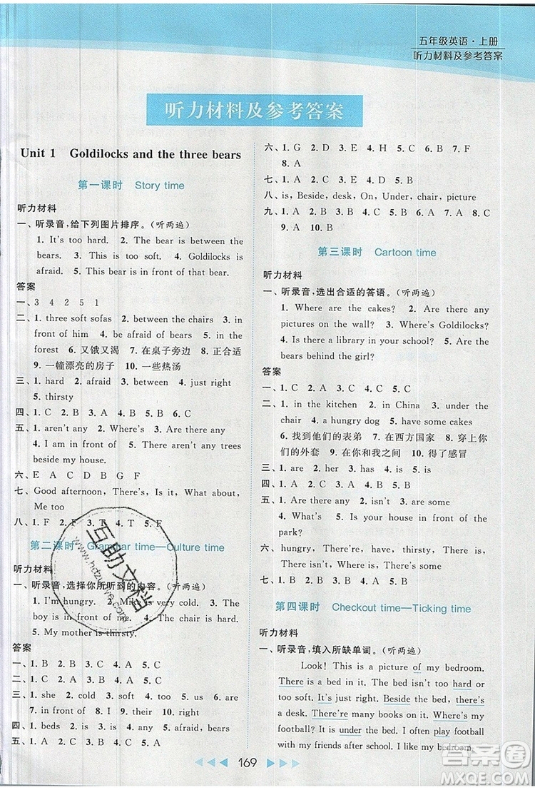 2019年亮點給力提優(yōu)課時作業(yè)本五年級英語上冊參考答案