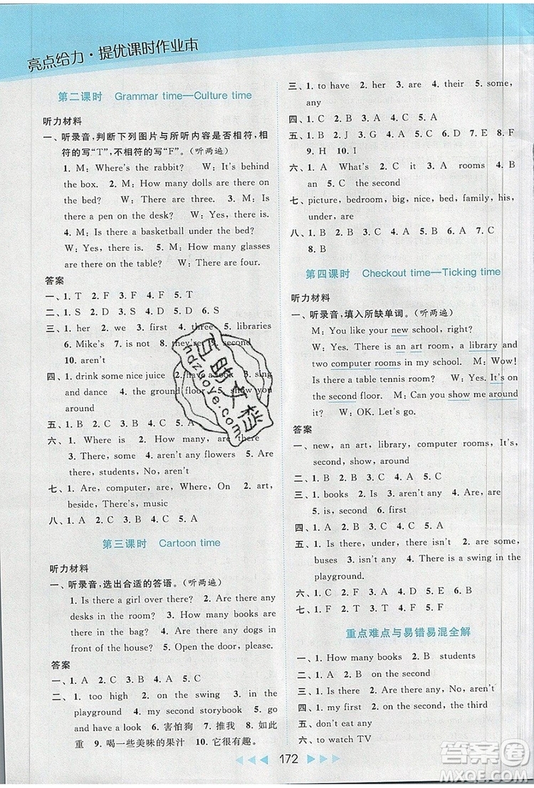 2019年亮點給力提優(yōu)課時作業(yè)本五年級英語上冊參考答案