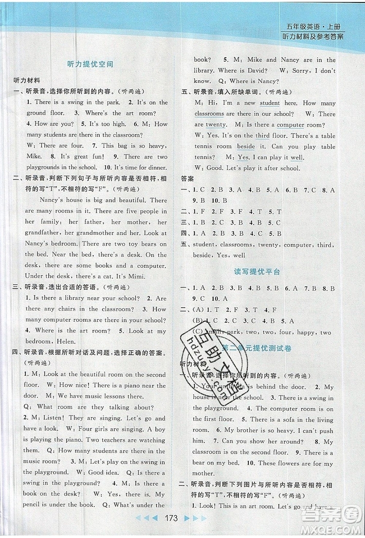 2019年亮點給力提優(yōu)課時作業(yè)本五年級英語上冊參考答案