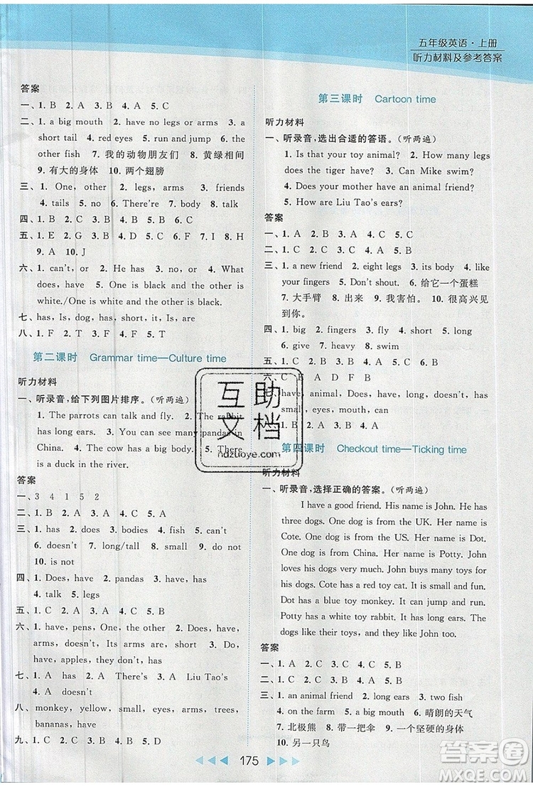 2019年亮點給力提優(yōu)課時作業(yè)本五年級英語上冊參考答案