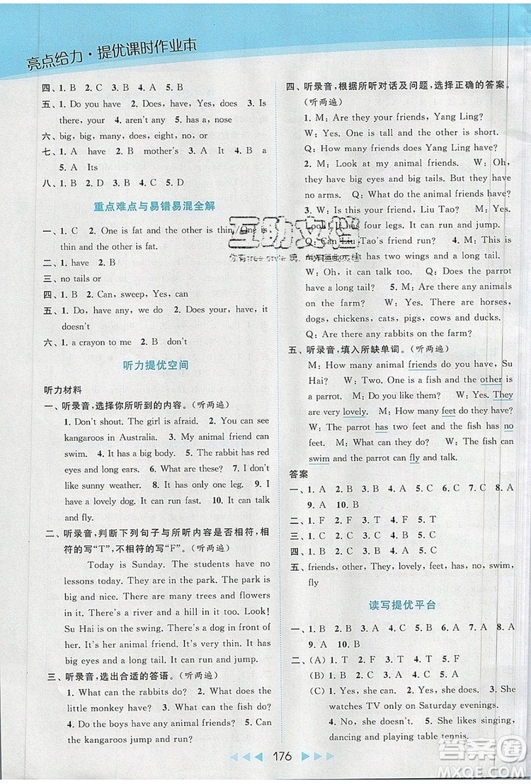 2019年亮點給力提優(yōu)課時作業(yè)本五年級英語上冊參考答案