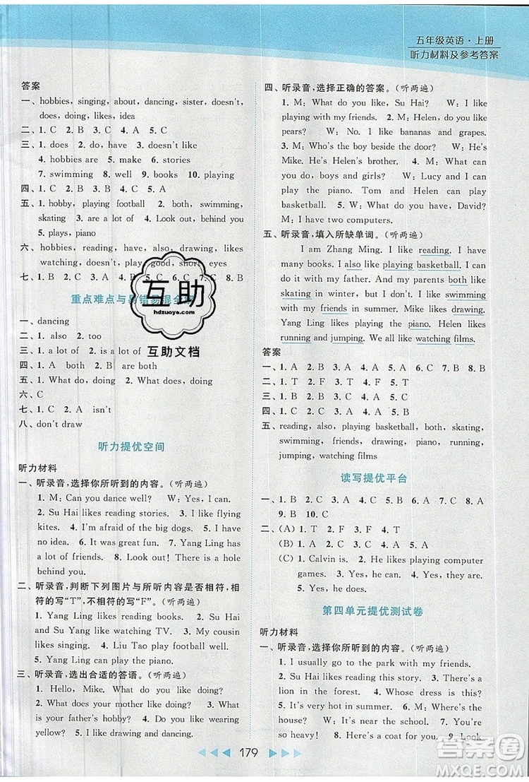 2019年亮點給力提優(yōu)課時作業(yè)本五年級英語上冊參考答案