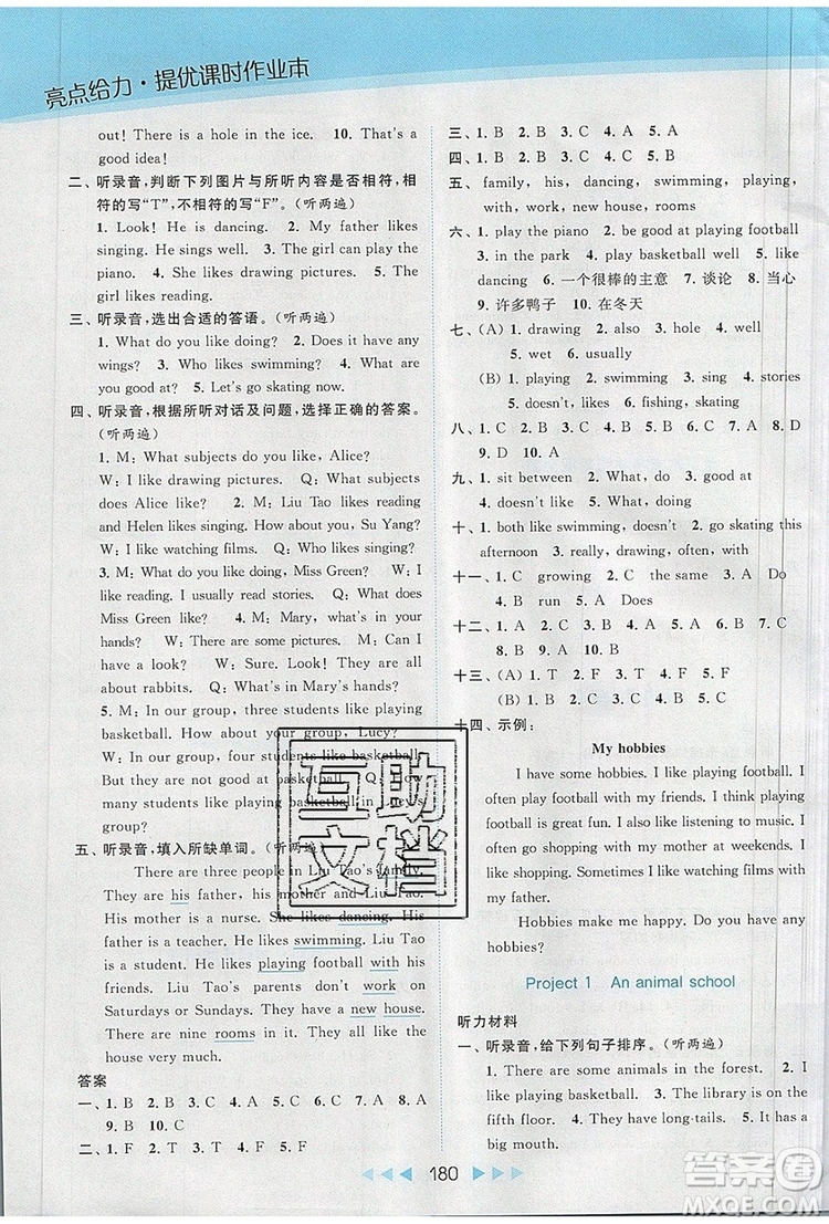 2019年亮點給力提優(yōu)課時作業(yè)本五年級英語上冊參考答案