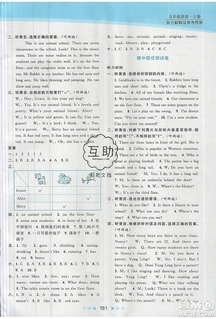 2019年亮點給力提優(yōu)課時作業(yè)本五年級英語上冊參考答案