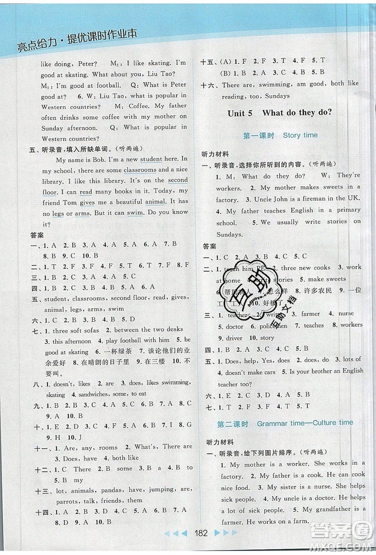 2019年亮點給力提優(yōu)課時作業(yè)本五年級英語上冊參考答案