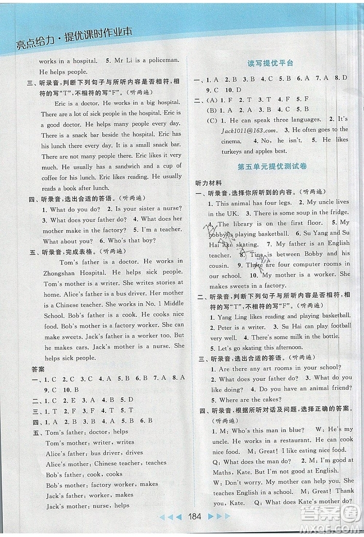 2019年亮點給力提優(yōu)課時作業(yè)本五年級英語上冊參考答案