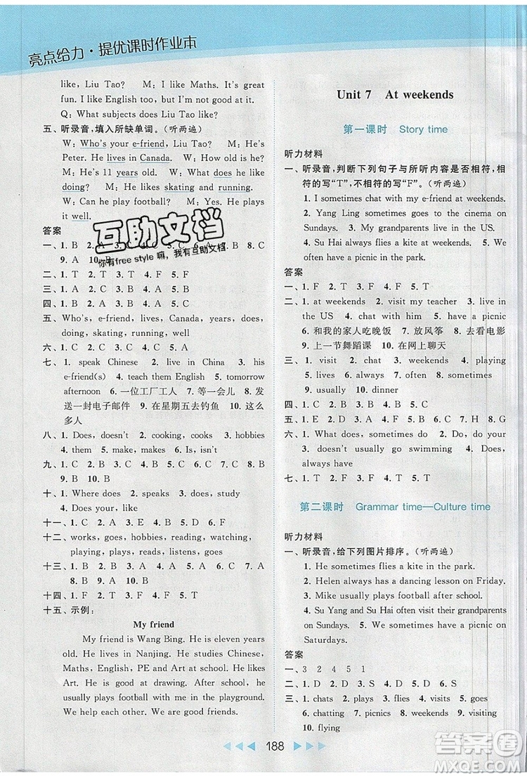 2019年亮點給力提優(yōu)課時作業(yè)本五年級英語上冊參考答案