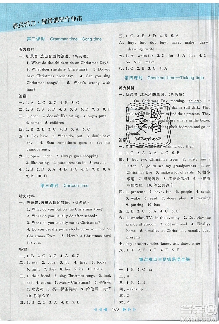 2019年亮點給力提優(yōu)課時作業(yè)本五年級英語上冊參考答案