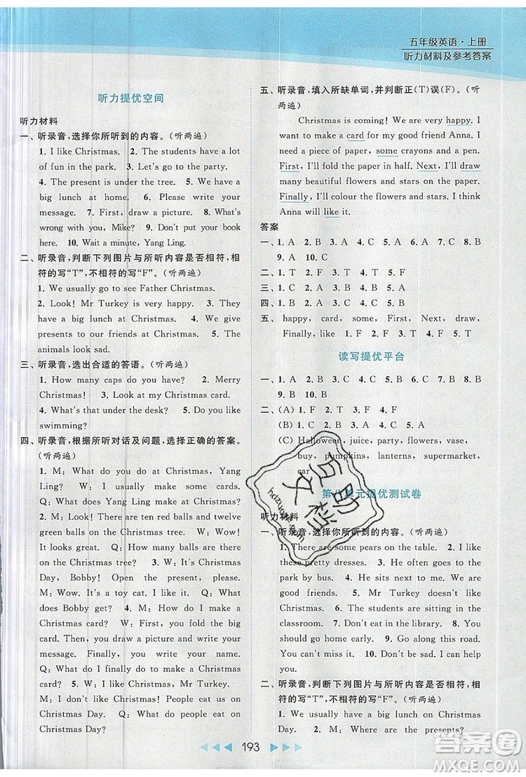 2019年亮點給力提優(yōu)課時作業(yè)本五年級英語上冊參考答案