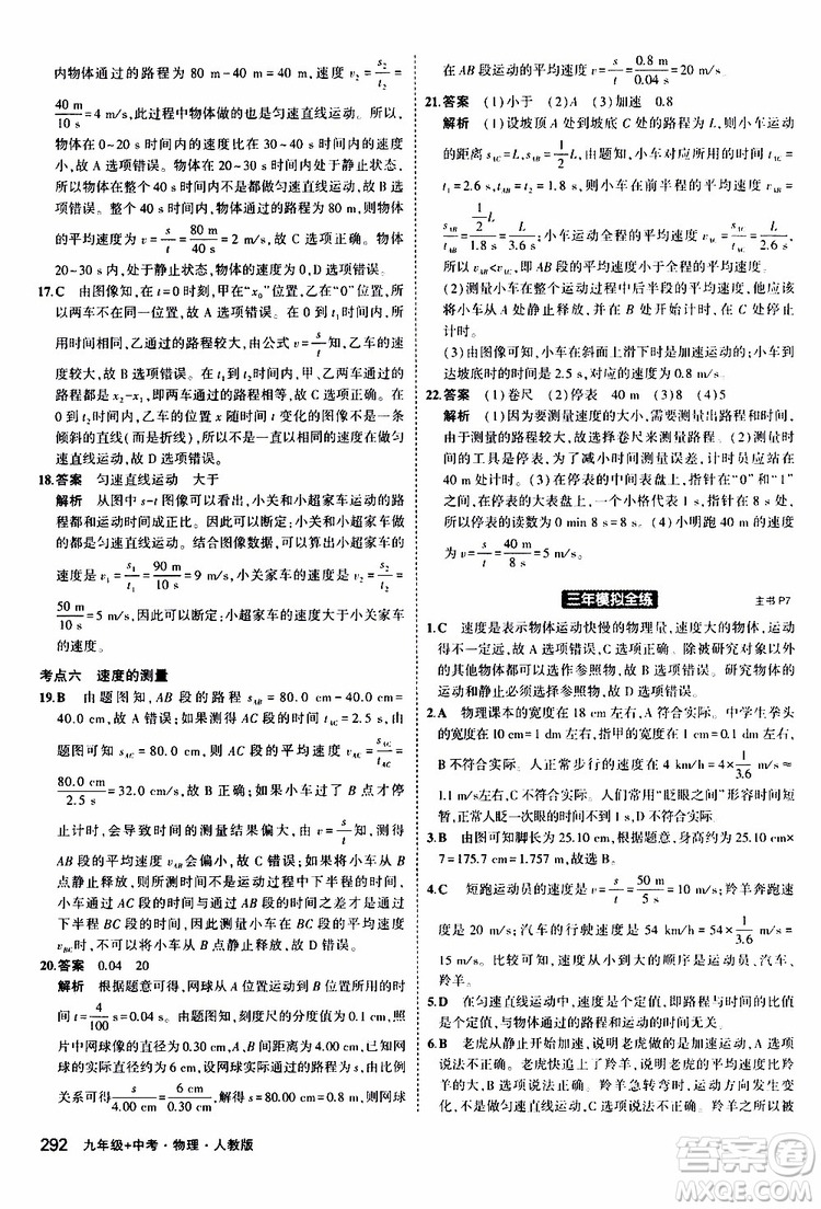 曲一線(xiàn)2020版5年中考3年模擬九年級(jí)+中考物理人教版參考答案