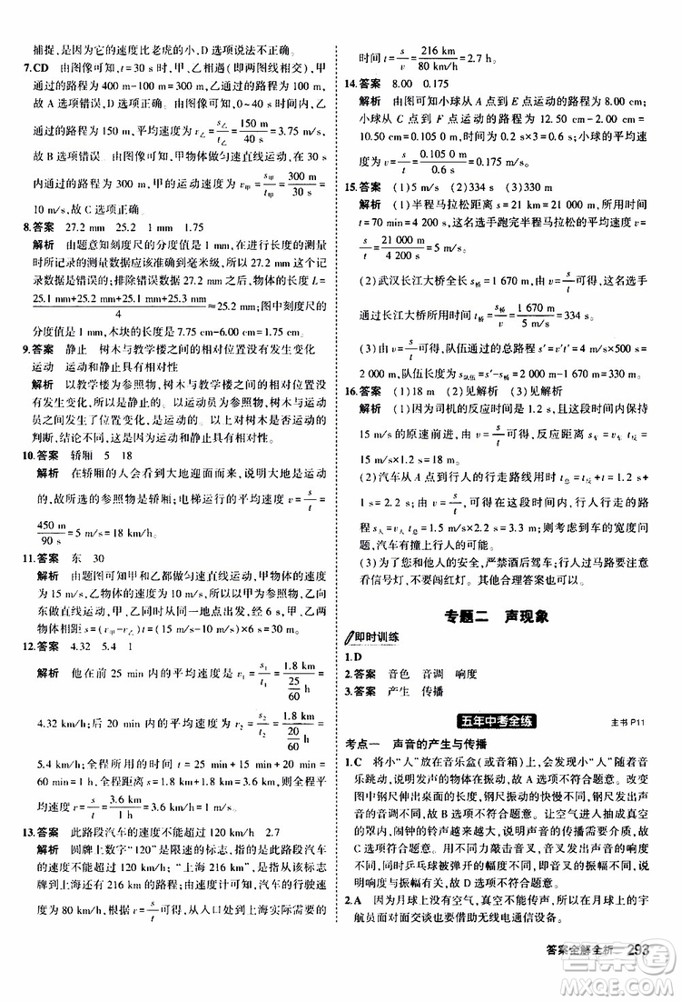 曲一線(xiàn)2020版5年中考3年模擬九年級(jí)+中考物理人教版參考答案