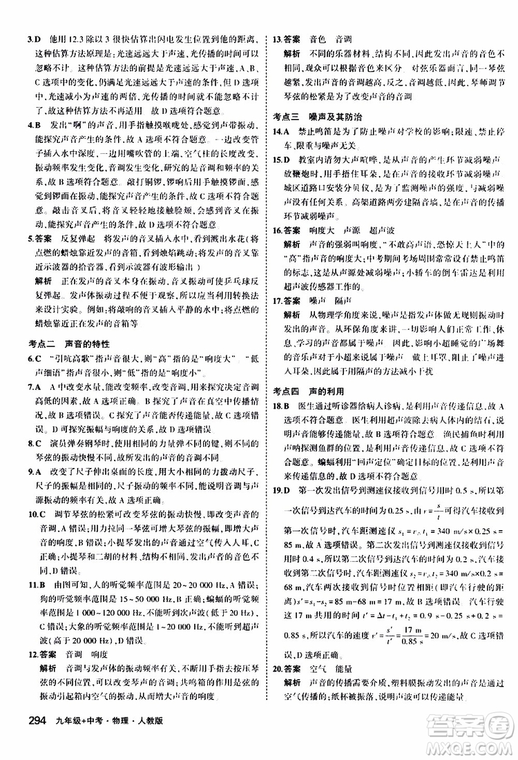 曲一線(xiàn)2020版5年中考3年模擬九年級(jí)+中考物理人教版參考答案