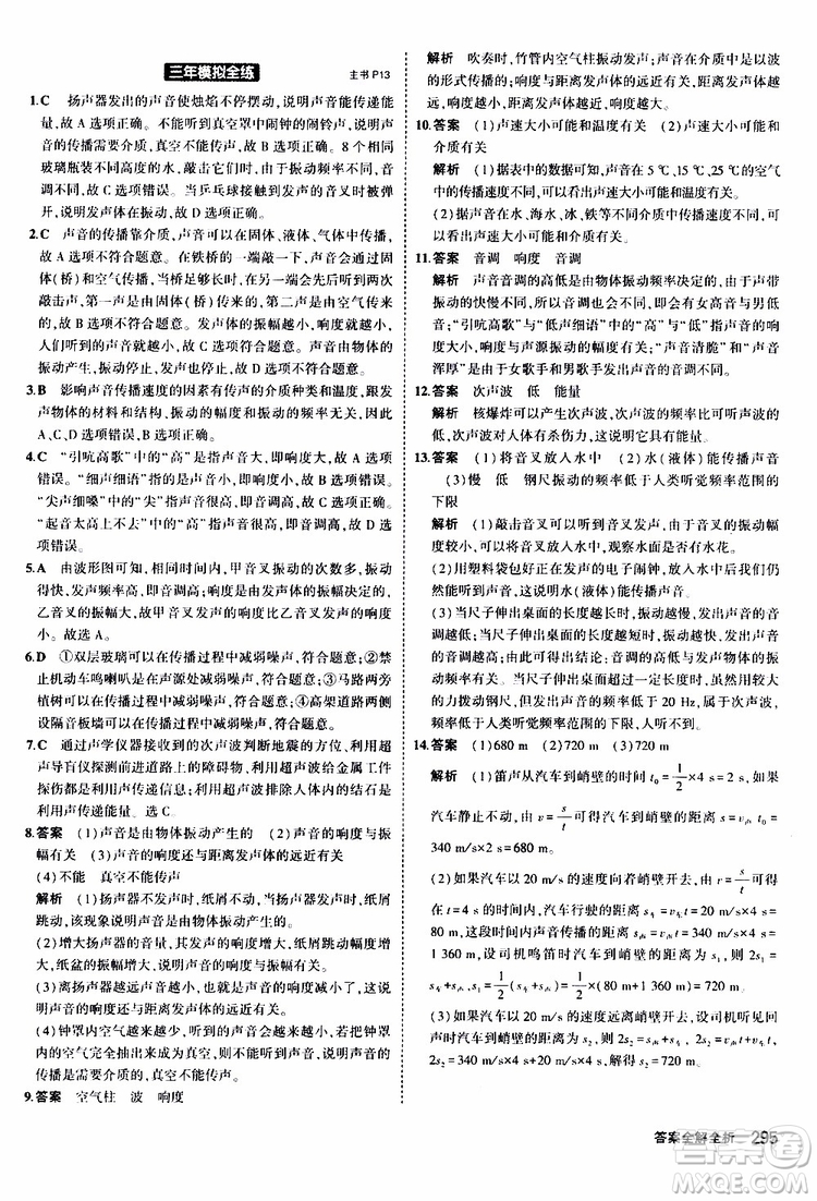 曲一線(xiàn)2020版5年中考3年模擬九年級(jí)+中考物理人教版參考答案