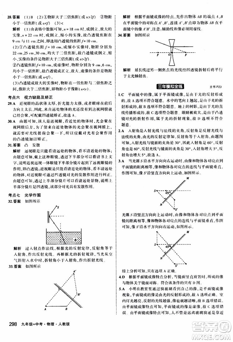 曲一線(xiàn)2020版5年中考3年模擬九年級(jí)+中考物理人教版參考答案