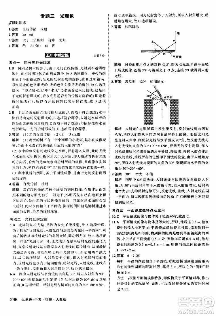 曲一線(xiàn)2020版5年中考3年模擬九年級(jí)+中考物理人教版參考答案