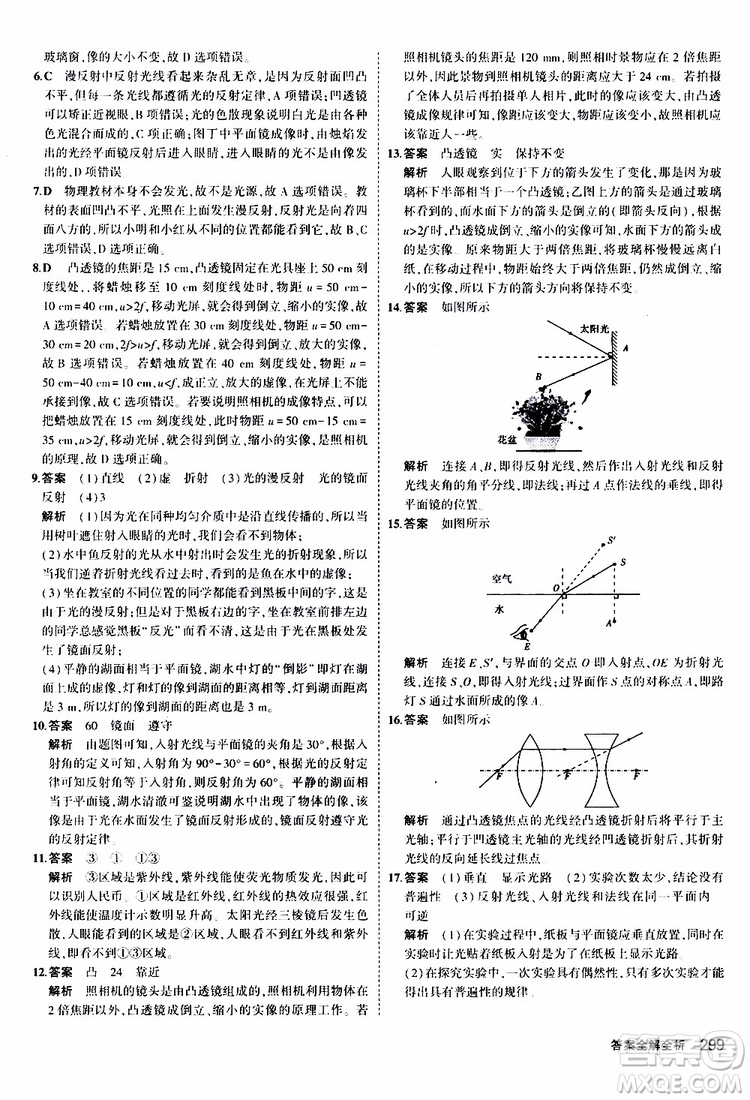 曲一線(xiàn)2020版5年中考3年模擬九年級(jí)+中考物理人教版參考答案