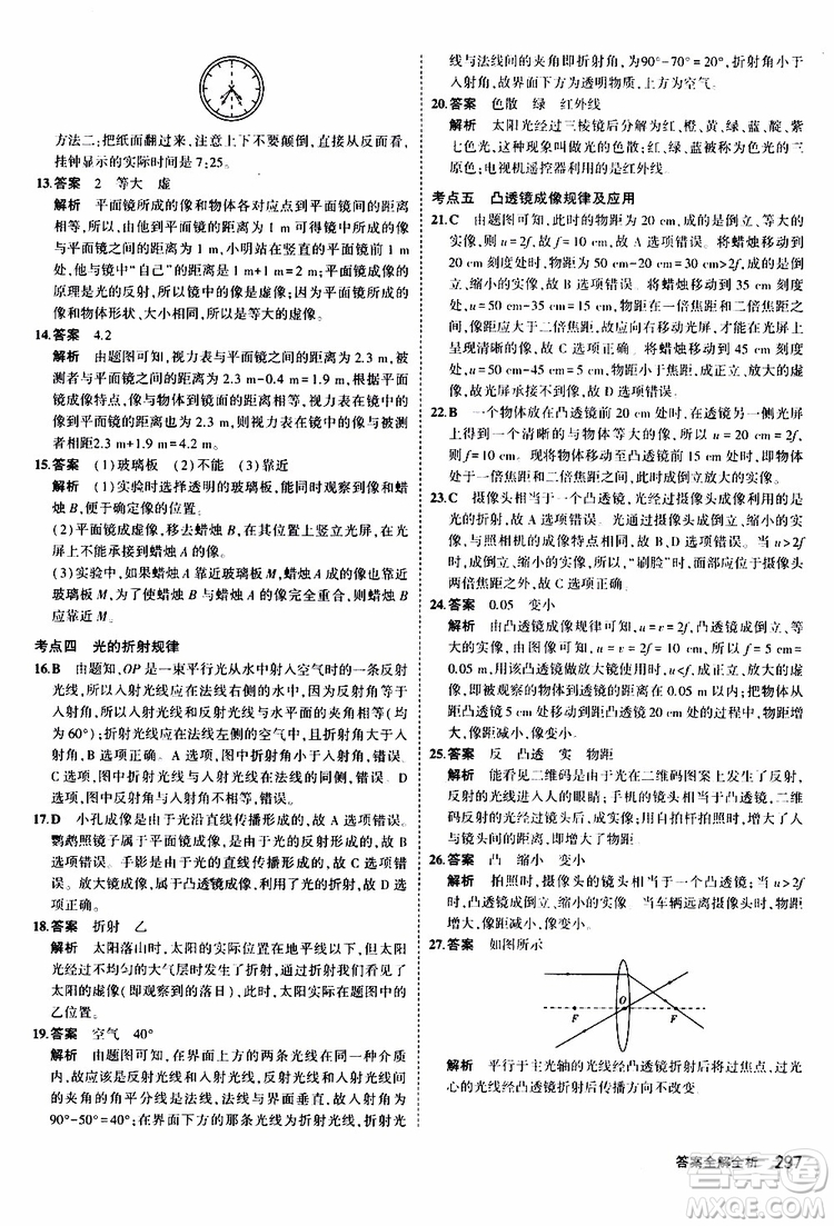 曲一線(xiàn)2020版5年中考3年模擬九年級(jí)+中考物理人教版參考答案