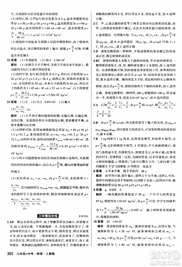 曲一線(xiàn)2020版5年中考3年模擬九年級(jí)+中考物理人教版參考答案