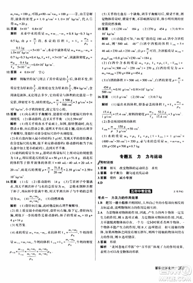 曲一線(xiàn)2020版5年中考3年模擬九年級(jí)+中考物理人教版參考答案