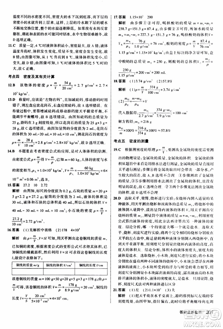 曲一線(xiàn)2020版5年中考3年模擬九年級(jí)+中考物理人教版參考答案