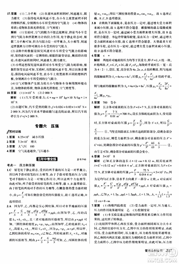 曲一線(xiàn)2020版5年中考3年模擬九年級(jí)+中考物理人教版參考答案