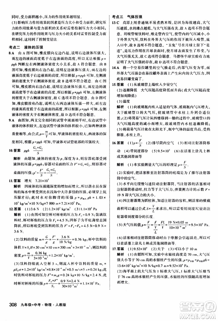 曲一線(xiàn)2020版5年中考3年模擬九年級(jí)+中考物理人教版參考答案