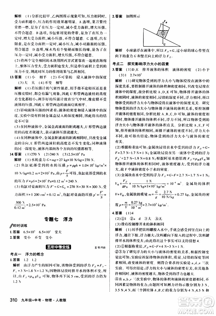 曲一線(xiàn)2020版5年中考3年模擬九年級(jí)+中考物理人教版參考答案