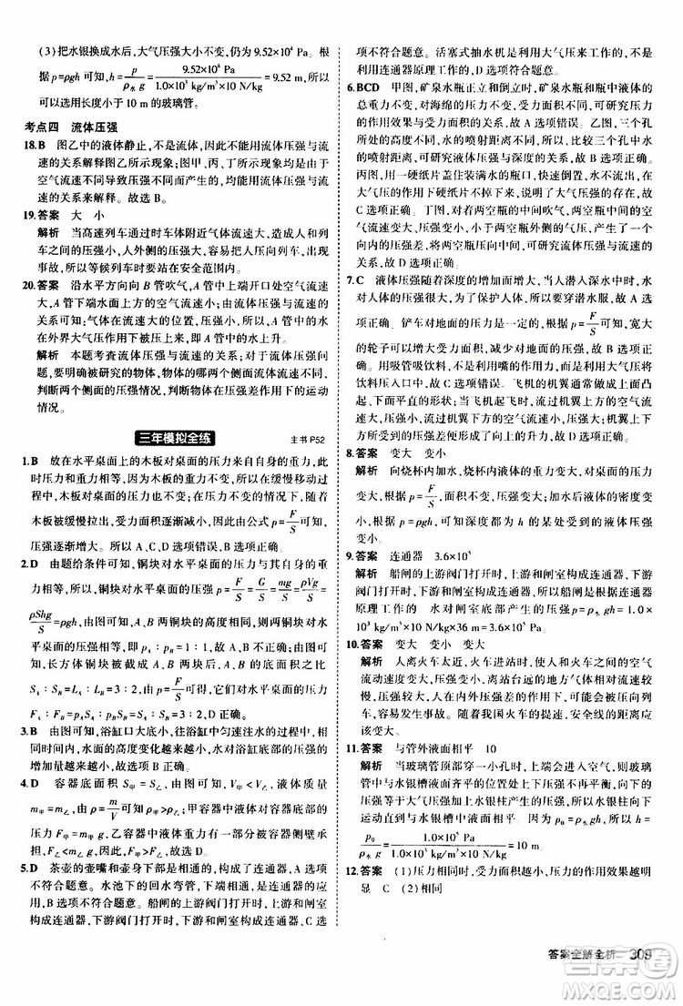 曲一線(xiàn)2020版5年中考3年模擬九年級(jí)+中考物理人教版參考答案