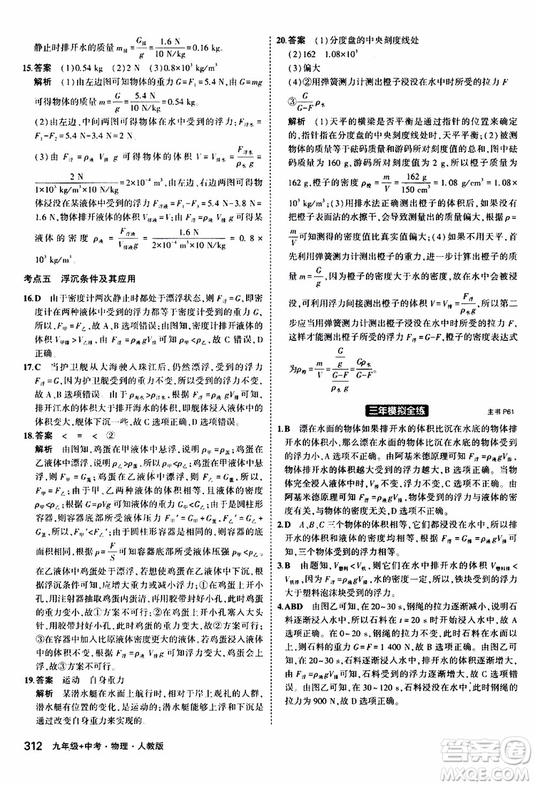 曲一線(xiàn)2020版5年中考3年模擬九年級(jí)+中考物理人教版參考答案