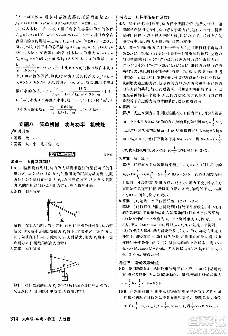 曲一線(xiàn)2020版5年中考3年模擬九年級(jí)+中考物理人教版參考答案