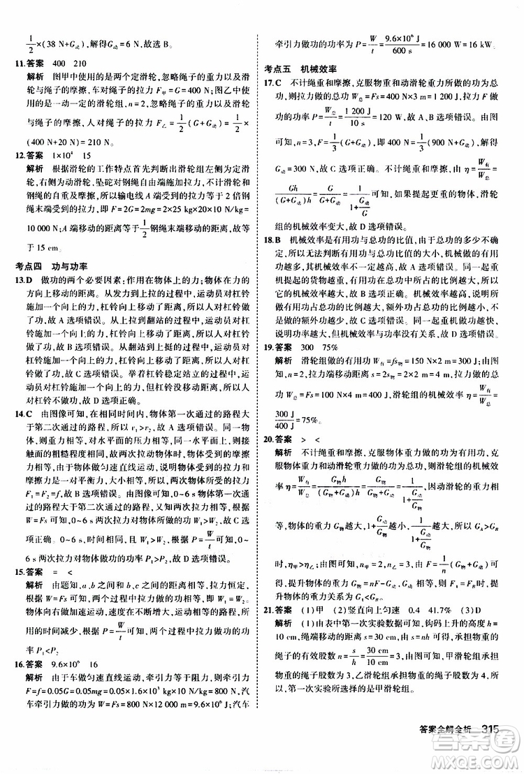 曲一線(xiàn)2020版5年中考3年模擬九年級(jí)+中考物理人教版參考答案