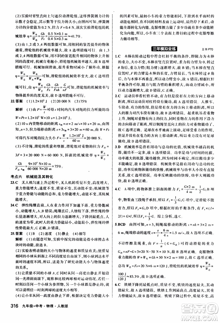 曲一線(xiàn)2020版5年中考3年模擬九年級(jí)+中考物理人教版參考答案