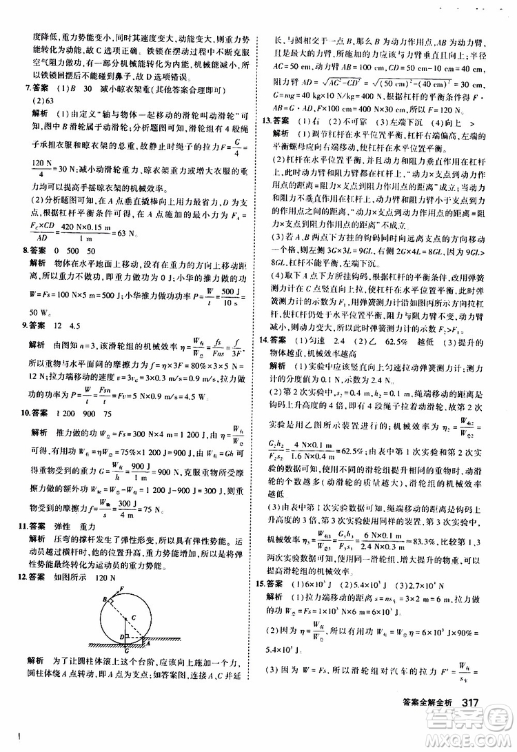 曲一線(xiàn)2020版5年中考3年模擬九年級(jí)+中考物理人教版參考答案