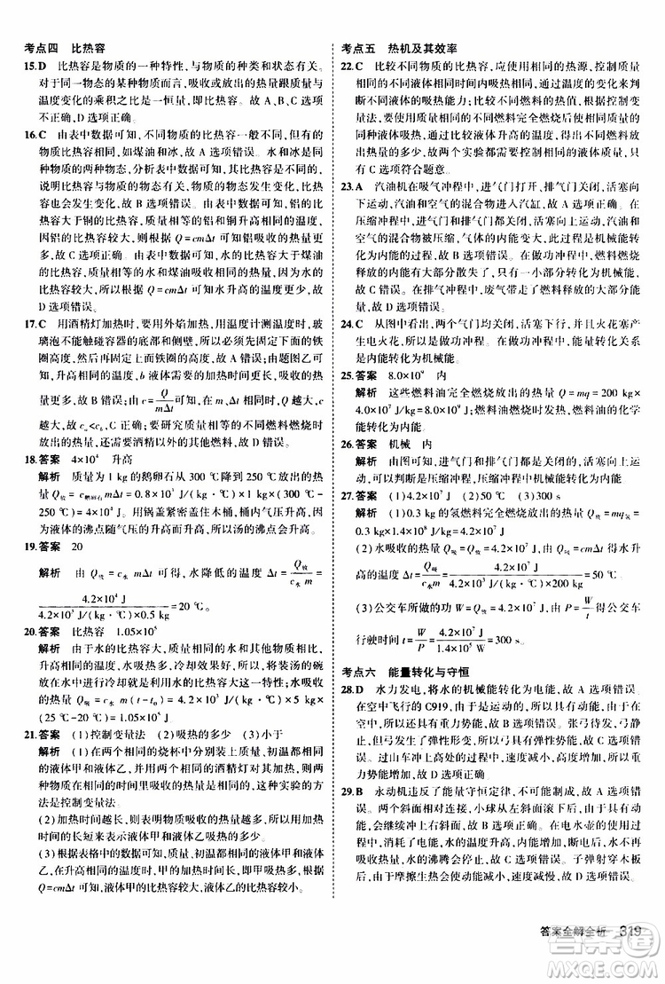 曲一線(xiàn)2020版5年中考3年模擬九年級(jí)+中考物理人教版參考答案