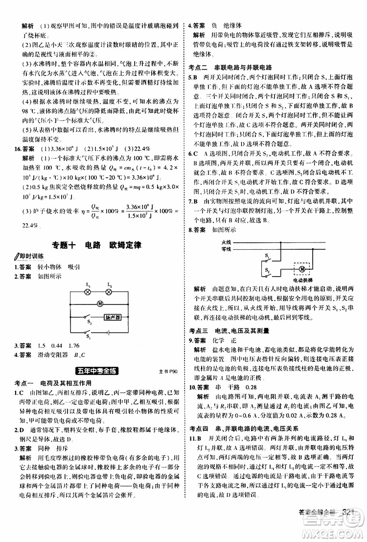 曲一線(xiàn)2020版5年中考3年模擬九年級(jí)+中考物理人教版參考答案