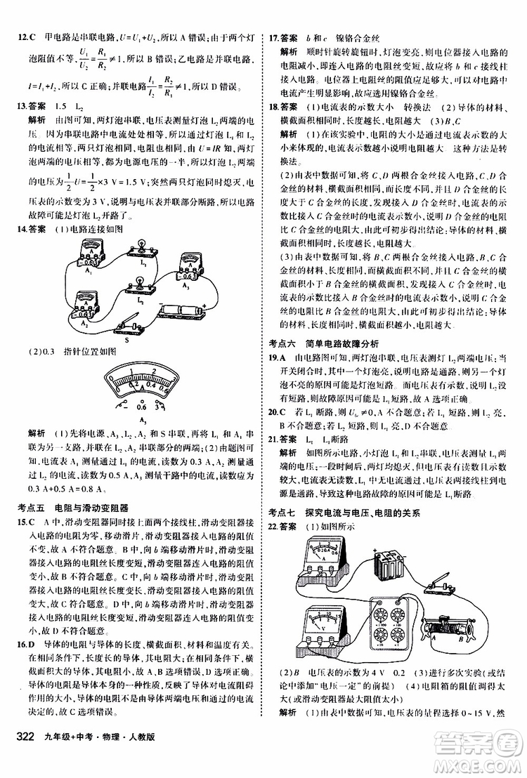 曲一線(xiàn)2020版5年中考3年模擬九年級(jí)+中考物理人教版參考答案