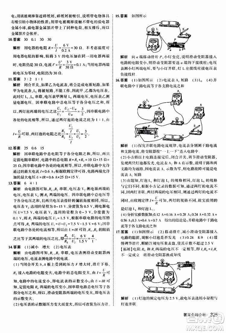 曲一線(xiàn)2020版5年中考3年模擬九年級(jí)+中考物理人教版參考答案