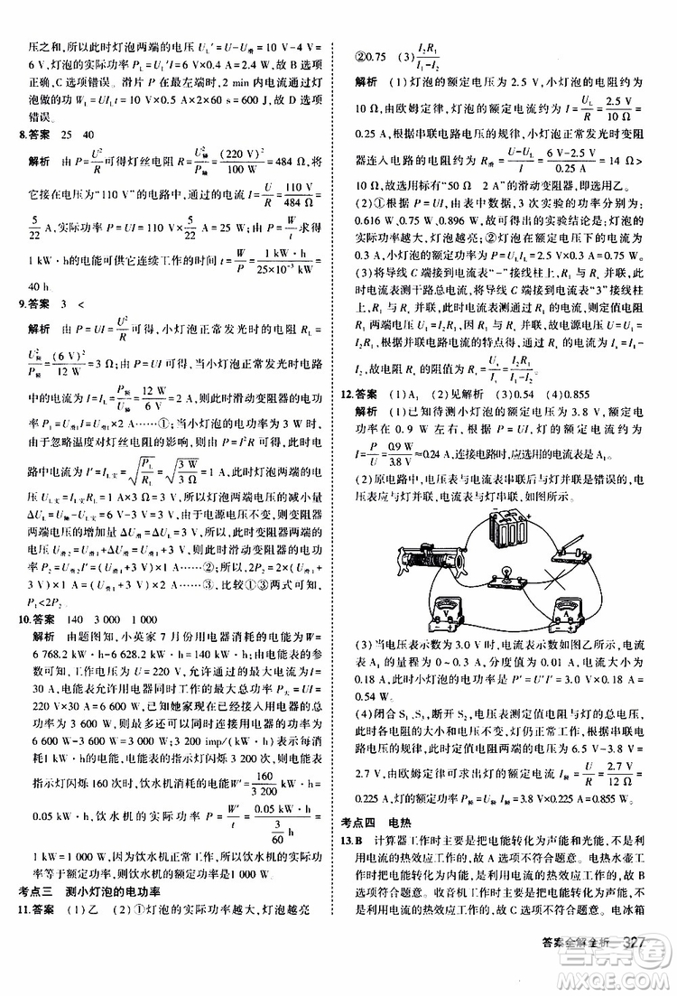 曲一線(xiàn)2020版5年中考3年模擬九年級(jí)+中考物理人教版參考答案