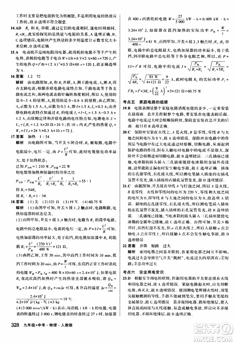 曲一線(xiàn)2020版5年中考3年模擬九年級(jí)+中考物理人教版參考答案