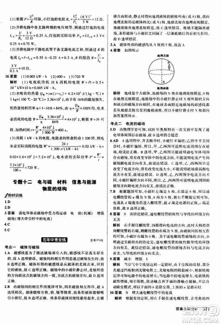 曲一線(xiàn)2020版5年中考3年模擬九年級(jí)+中考物理人教版參考答案