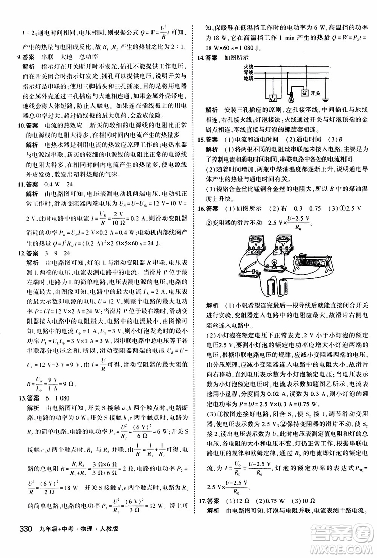 曲一線(xiàn)2020版5年中考3年模擬九年級(jí)+中考物理人教版參考答案