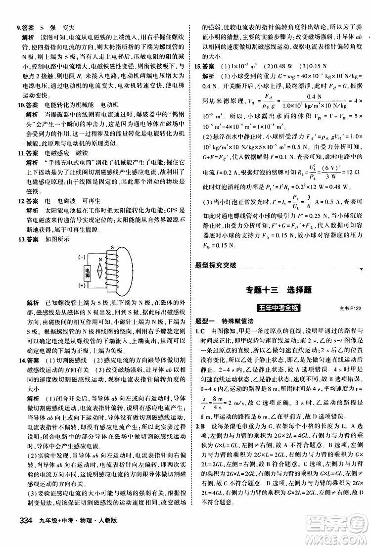 曲一線(xiàn)2020版5年中考3年模擬九年級(jí)+中考物理人教版參考答案