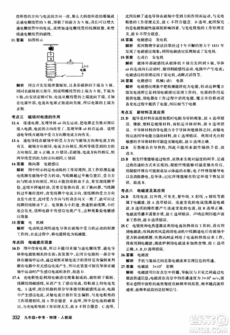 曲一線(xiàn)2020版5年中考3年模擬九年級(jí)+中考物理人教版參考答案