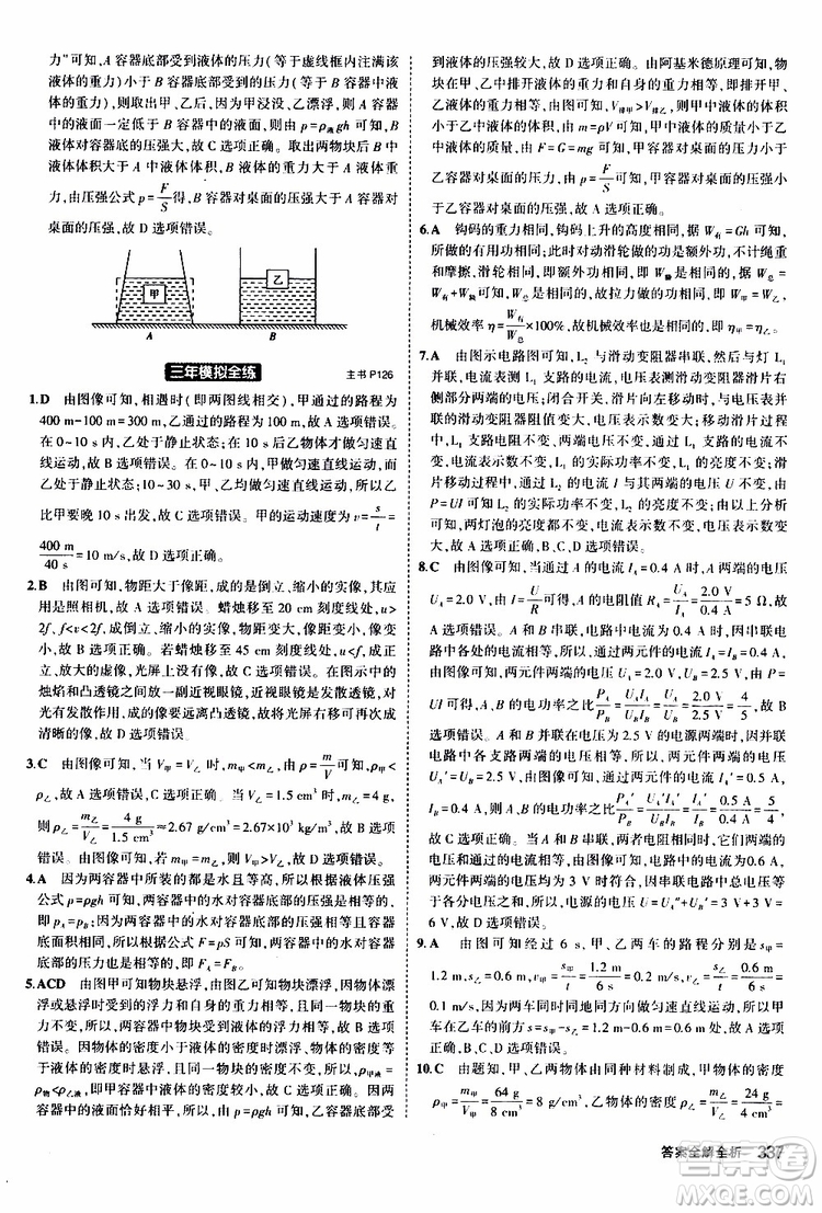 曲一線(xiàn)2020版5年中考3年模擬九年級(jí)+中考物理人教版參考答案