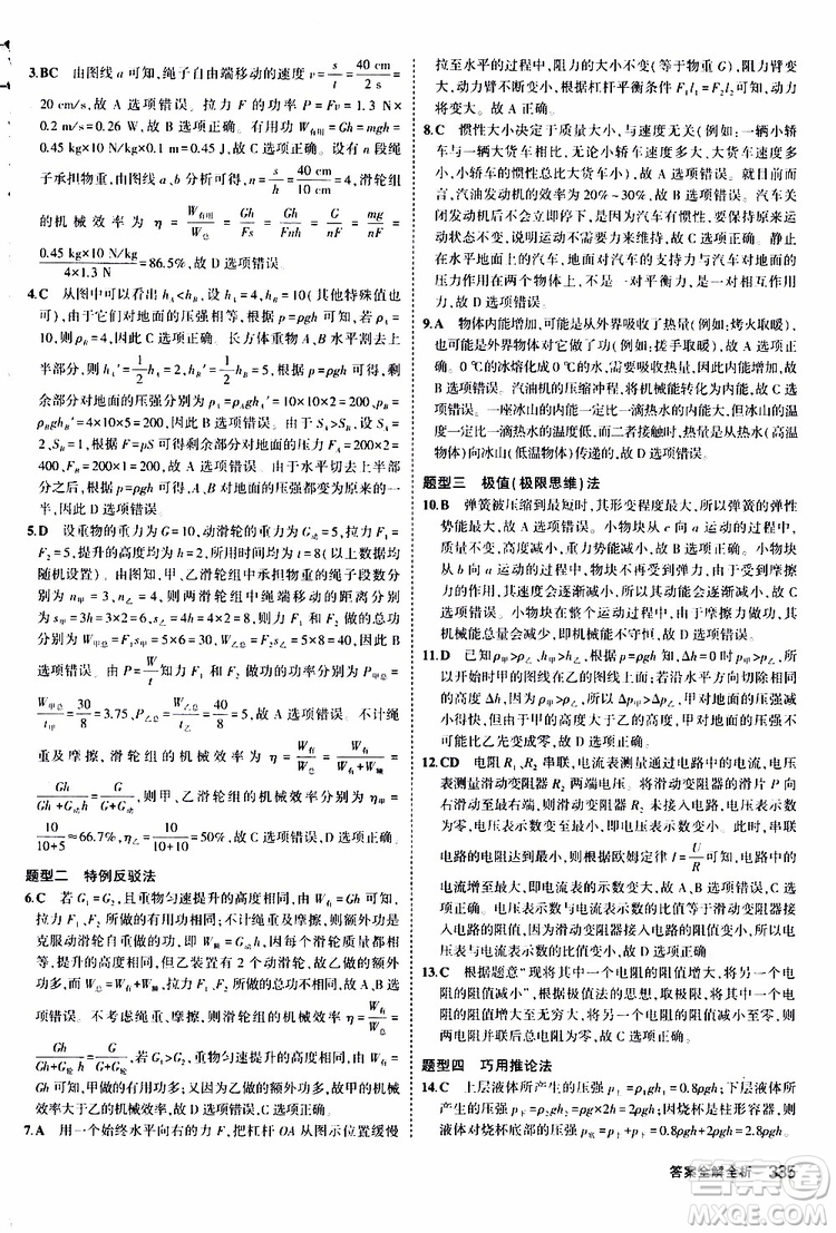 曲一線(xiàn)2020版5年中考3年模擬九年級(jí)+中考物理人教版參考答案