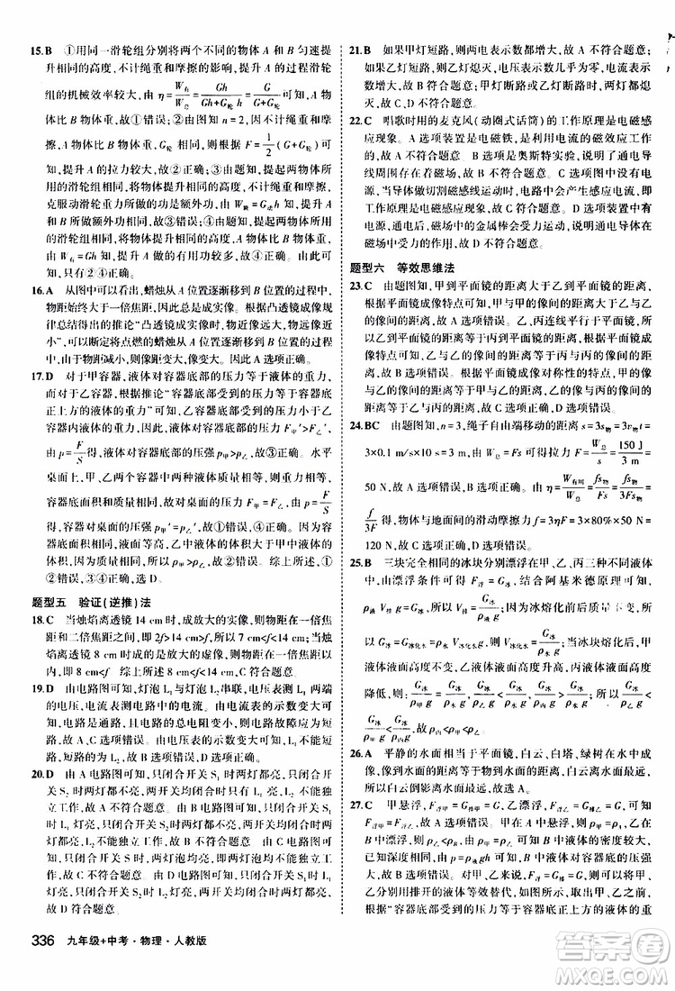 曲一線(xiàn)2020版5年中考3年模擬九年級(jí)+中考物理人教版參考答案