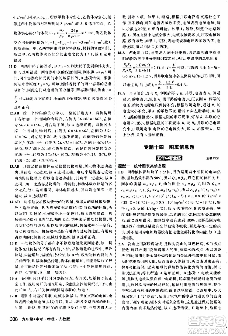 曲一線(xiàn)2020版5年中考3年模擬九年級(jí)+中考物理人教版參考答案