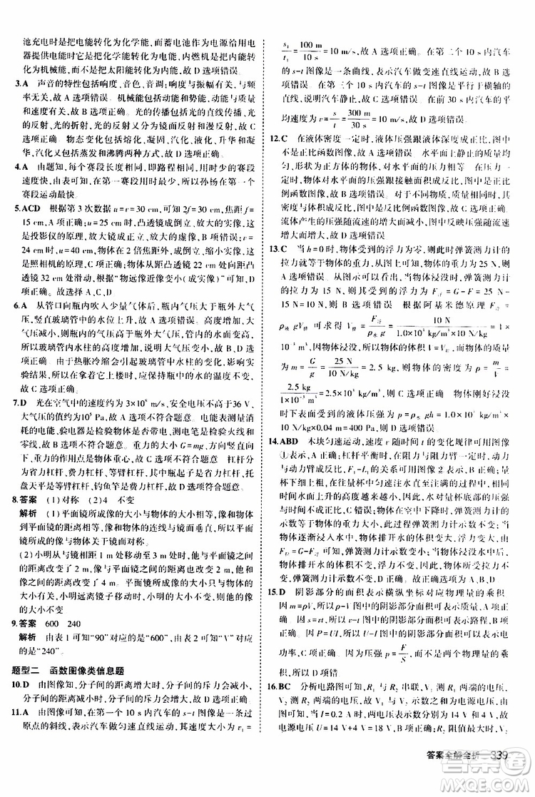 曲一線(xiàn)2020版5年中考3年模擬九年級(jí)+中考物理人教版參考答案